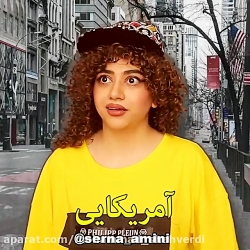 کلیپ طنز خنده دار سرنا امینی /...