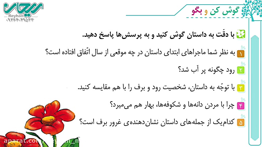 فارسی چهارم _ درس هفتم_ گوش کن و بگو مزوتراپی
