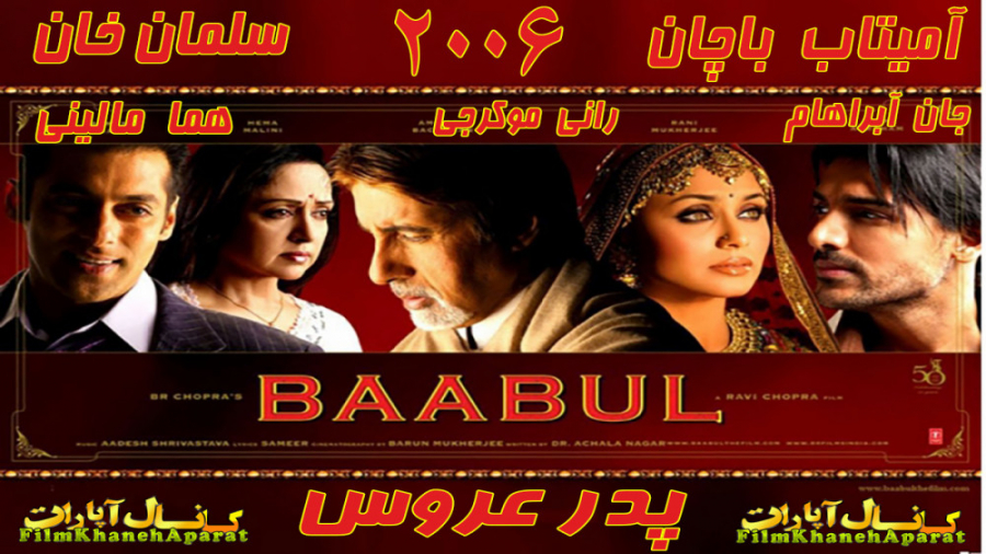 فیلم هندی پدر عروس  سلمان خان...