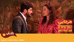 آینده سریال تردید هرجایی بی وف...