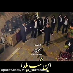 کلیپ تبریک شب یلدا | آهنگ شب ی...