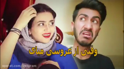 طنز های خنده دار سرنا  وقتی از...