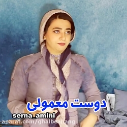 طنز جدید سرنا | سرنا امینی | س...