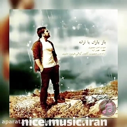 آهنگ زیبا ودلنشین باز باران با...