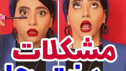 کلیپ های طنز سرنا / ماجراهای خ...