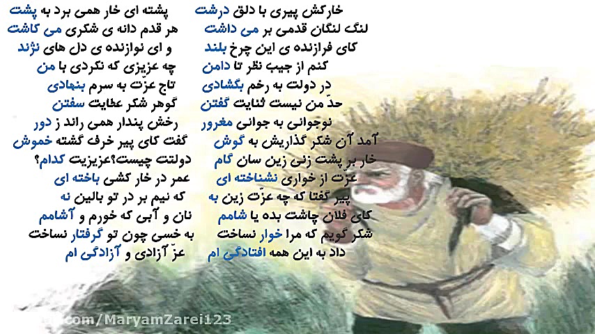 فارسی هشتم-درس هشتم درس آزادگی (بخش دوم) مریم زارعی- دبیر ادبیات-آپارات