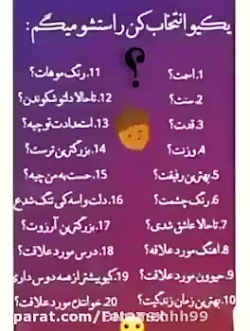 سوال جواب راست گویی تخخخ