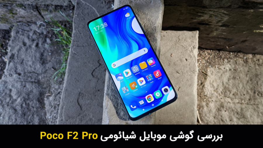 بررسی گوشی شیائومی Poco F2 Pro علیرضا طلیسچی