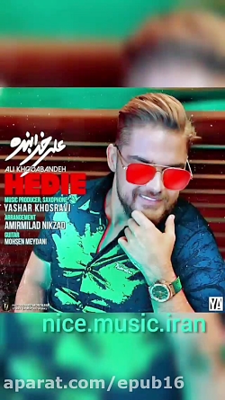 آهنگ احساسی علی خدابنده - عالی...