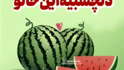 کلیپ تبریک شب یلدا به مادر