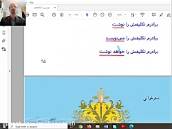 ویدیو تدریس درس 10 فارسی هفتم بخش 1