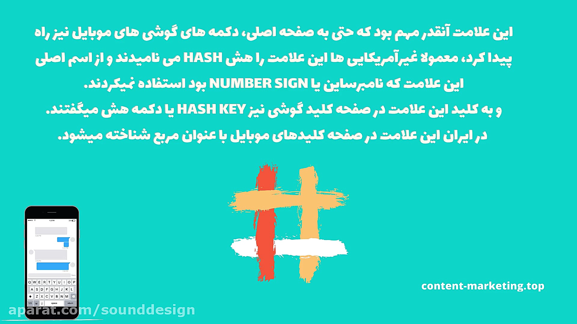 کاربرد هشتگ و معرفی تاریخچه آن زمان99ثانیه