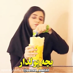 طنز جدید سرنا امینی | سرنا امی...