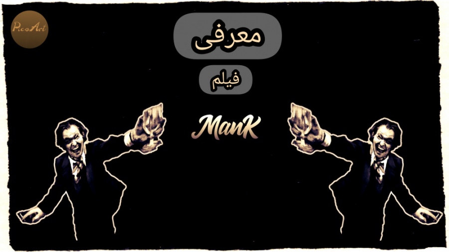 معرفی فیلم Mank زمان156ثانیه