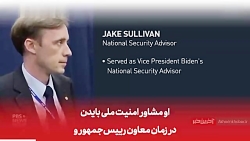 دفاع وندی شرمن از تیم بایدن