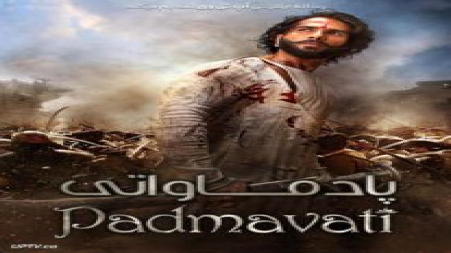 فیلم Padmaavat 2018 پادماواتی با دوبله فارسی زمان9084ثانیه