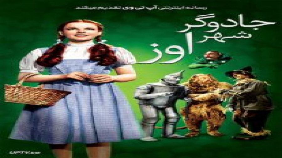 فیلم The Wizard of Oz 1939 جادوگر شهر اوز با دوبله فارسی زمان5883ثانیه