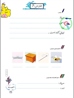 نگارش فارسی اول ابتدایی صفحه 59