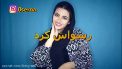 طنز های باحال سرنا امینی / کلی...