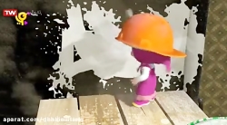 ماشا و میشا - کارتون مخصوص کود...