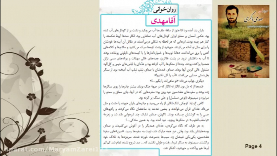 فارسی هشتم-روان خوانی آقا مهدی و خاطراتی از شهید مهدی باکری( بسیار زیبا) مریم زارعی- دبیر ادبیات-آپارات