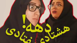 ماجراهای طنز و باحال سرنا امین...