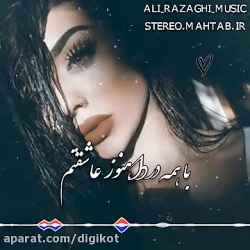 کلیپ آهنگ عاشقانه علی رزاقی  ق...