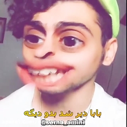 سرنا امینی دنبال دنبال