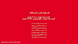 چنگال طلایی آموزش موس دابل چاک...