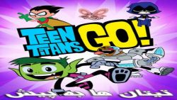 انیمیشن سریالی تیتان ها به پیش...