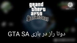 دوتا راز در بازی GTA SA