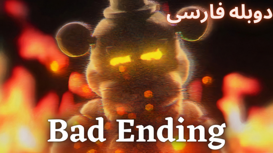 اهنگ فناف موزیک ویدیوی "Bad Ending" با دوبله فارسی ( پایان بد )