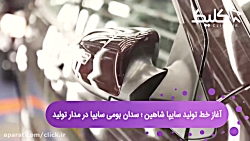 بخش تصویری اخبار کلیک (۲۰ آذر)