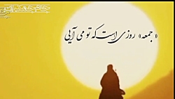 شعر جمعه امام زمان عج