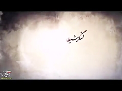 شعر جدید آیت الله مکارم شیرازی برای داعش