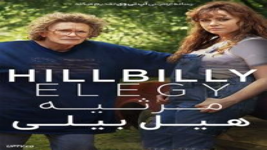 فیلم Hillbilly Elegy 2020 مرثیه هیل بیلی با زیرنویس فارسی زمان6782ثانیه