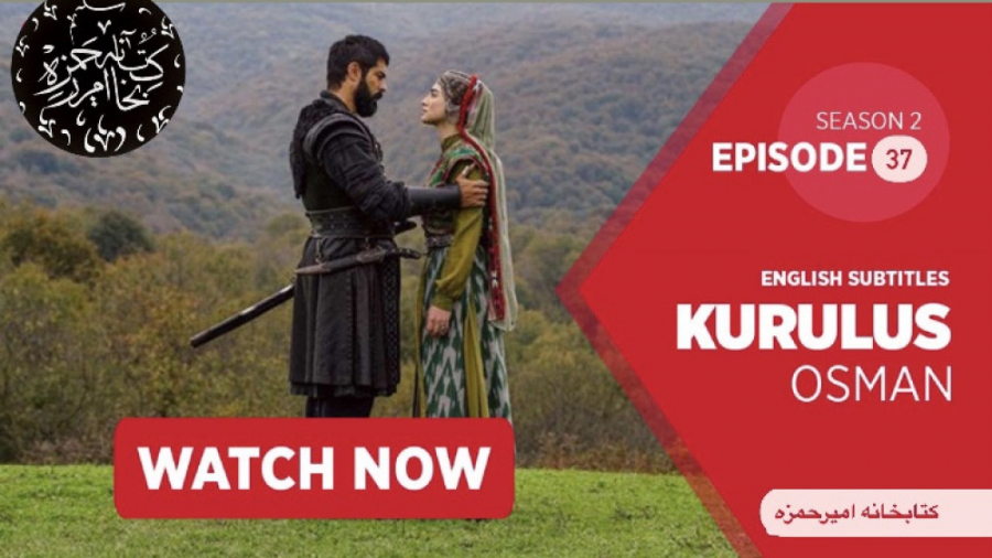 سریال قیام عثمان قسمت ۳۷، فصل...