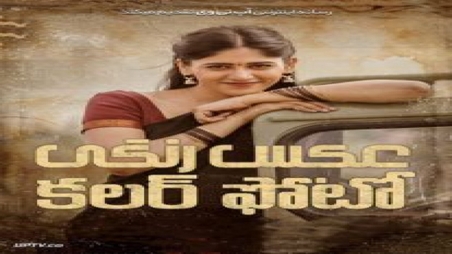 فیلم Colour Photo 2020 عکس رنگی با زیرنویس فارسی زمان7908ثانیه