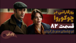 آینده سریال روزگارانی در چوکور...