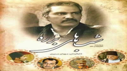 سریال شب های برره قسمت دوم