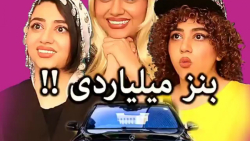 کلیپ طنز خنده دار سرنا امینی /...