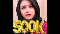 سرنا امینی و....