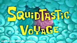 باب اسفنجی این قسمت میخوام برم...