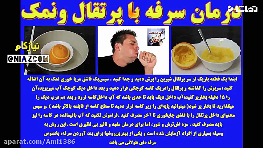 درمان سرفه طولانی با پرتقال کامپوزیت ونیر