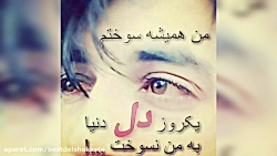 آهنگ مازندرانی غمگین فاصله