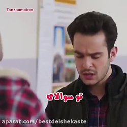 کلیپ خنده دار رفیقای تنبلت