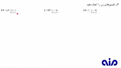 حل تمرین مرور فصل سوم (قسمت دو...