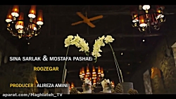 سینا سرلک - مصطفی پاشایی - روز...