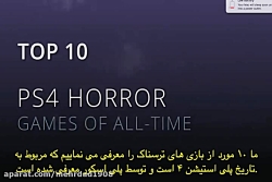 ترسناک ترین بازی های پلی استیشن ۴ با زیرنویس فارسی