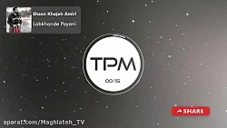 دانلود آهنگ جدید احسان خواجه ا...